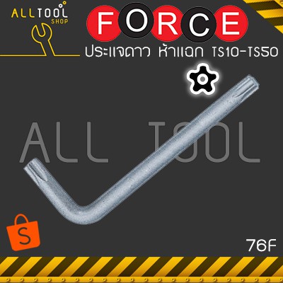 FORCE ประแจห้าแฉก ประแจท็อคดาว TS10, TS15, TS20, TS25, TS27, TS30, TS40, TS45, TS50 รุ่น76F ของแท้ไต้หวัน