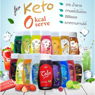 ลดล้างสต๊อก! Keto Syrup - 0 Cal ไซรัปคีโต สีสรร Season น้ำเชื่อมคีโต เบาหวานทานได้ ไม่มีน้ำตาล สีสรรโซน ชาไทย โคล่า คีโต