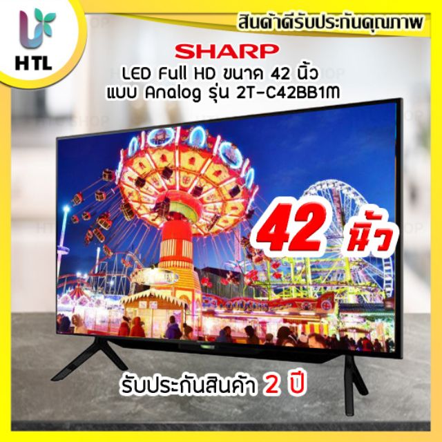 📺พร้อมส่ง📺 SHARP LED FULL HD ANALOG TV 42 นิ้ว รุ่น 2T-C42BB1M