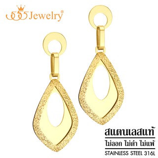 555jewelry ต่างหูแฟชั่น สแตนเลสสตีลแท้ ดีไซน์ ผิวทราย รุ่น MNC-ER1331 (ER24)