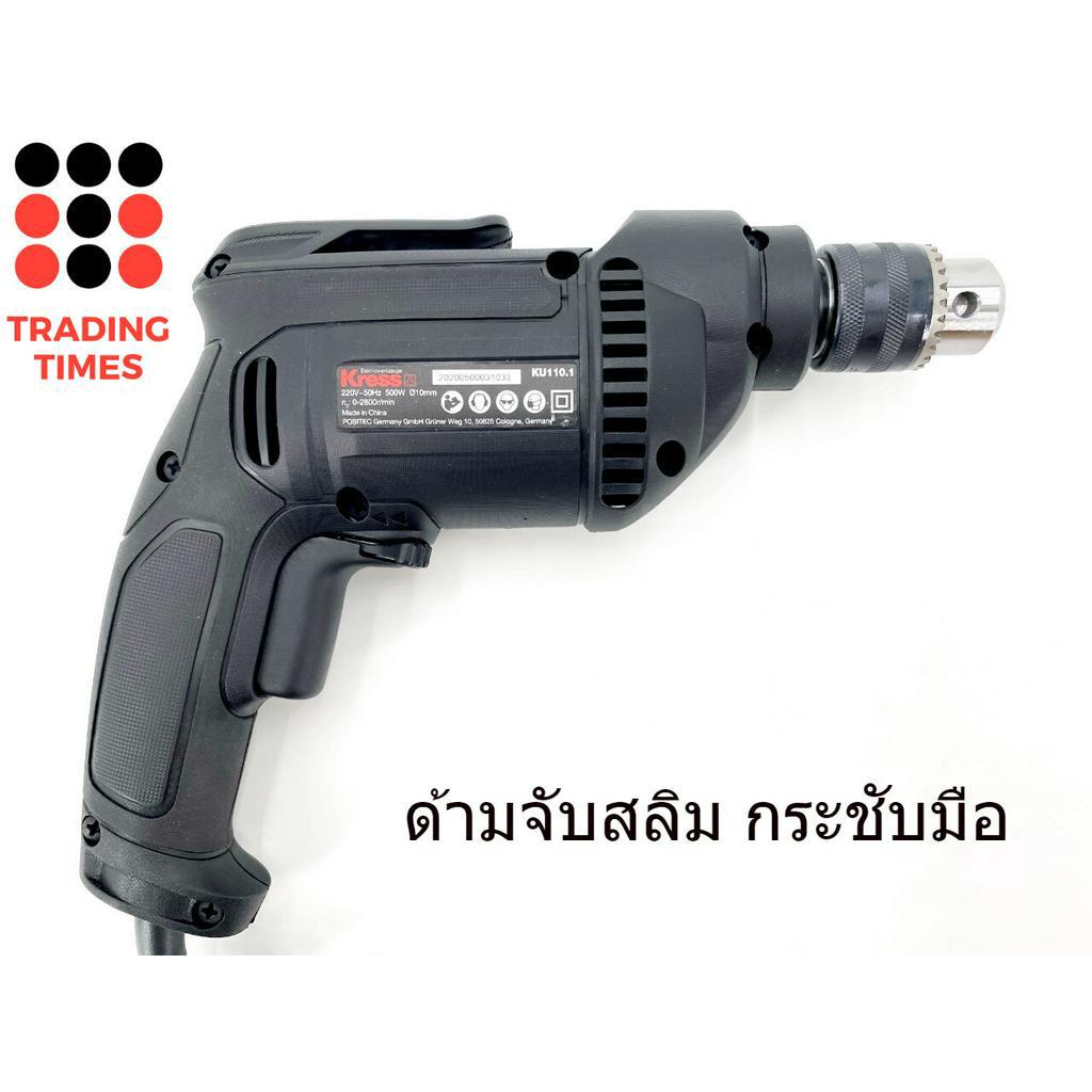 KRESS KU110 สว่านไฟฟ้า 3/8 นิ้ว10 mm.(3 หุน) 500W รับประกัน 1 ปี - รูปที่ 3