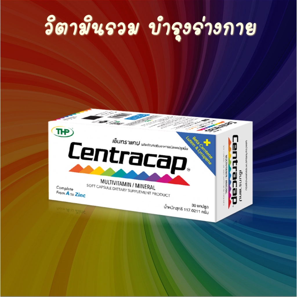 THP Centracap เซ็นทราแคป แคปซูลแบบนิ่ม ดูดซึมได้ดี วิตามินรวมและแร่ธาตุ 22ชนิด บำรุงสมองและร่างกาย 3