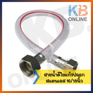 SD-16 SD-18 สายน้ำดีใยแก้วปลอกสแตนเลส 16นิ้วและ18นิ้ว SD-16 SD-18 Fiberglass Water Inlet Hose 16"/18"