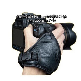 สายรัดข้อมือ สายคล้องมือกล้อง แบบล็อค 3 จุด เกรดพรีเมี่ยม มือ 1