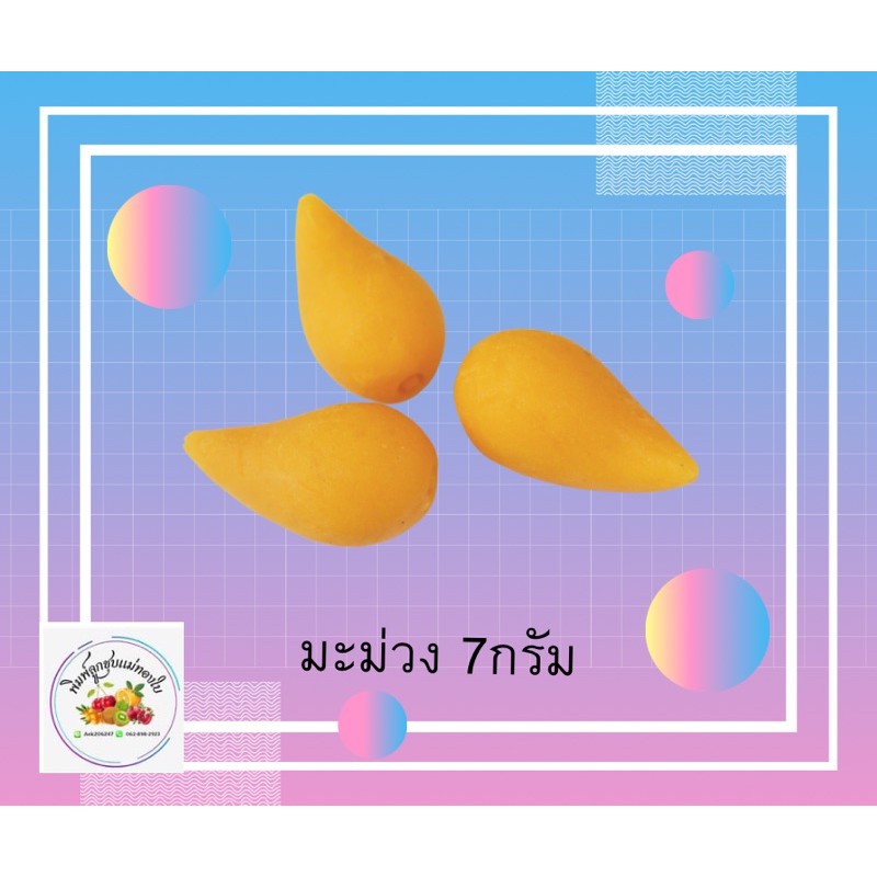 พิมพ์ลูกชุบมะม่วง 7กรัม FoodGrade 100%