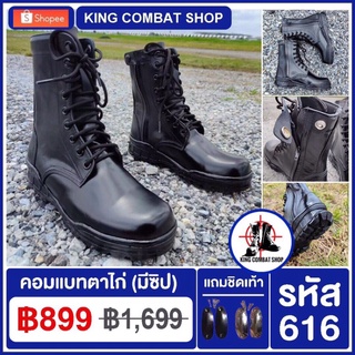 Combat Boots รองเท้าคอมแบทเรียบตาไก่ มีซิป (รหัส 616) เหมาะกับทหาร ตำรวจ ยุทธวิธี (หนังวัวแท้ 100%)