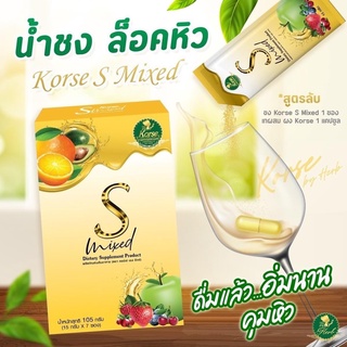 Korse S Mixedน้ำชงคอร์เซ่ เอส มิกซ์ น้ำชงดูแลรูปร่าง Korse S Mixed บรรจุ 7 ซอง จำนวน1กล่อง