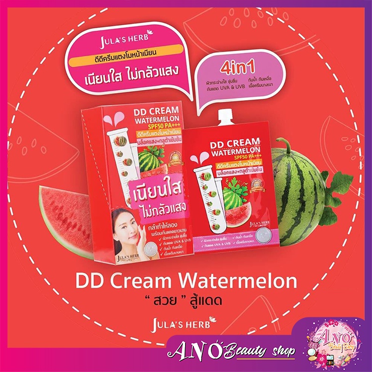 ดีดีแตงโม จุฬา JULA'S HERB DD CREAM WATERMELON SPF50 PA+++จุฬาเฮิร์บ