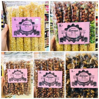 ถั่วหลอดล่ะ5บาทขนาด20กรัม 1แพ็คมี10ซองราคา49บาท😄