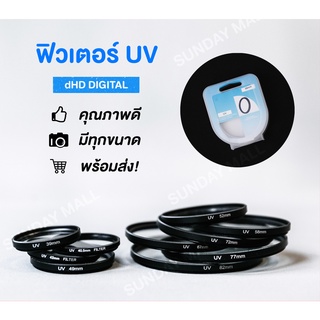 📌[พร้อมส่ง] UV Filter dHD Digital ฟิลเตอร์ป้องกันหน้าเลนส์ คุณภาพดี