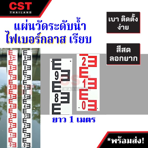 แผ่นวัดระดับน้ำ ไฟเบอร์กลาส เรียบ แบบตั้ง ยาว 1 เมตร