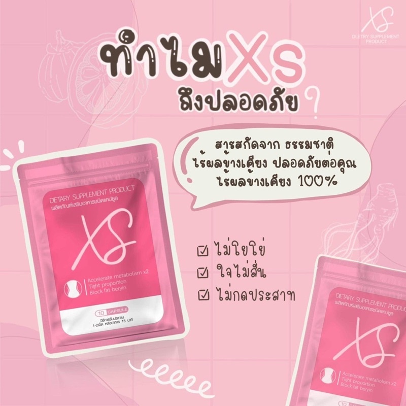 XS ผลิตภัณฑ์อาหารเสริมลดน้ำหนัก