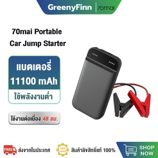 70mai Portable Car Jump Starterจั้มสตาร์ทรถยนต์ 11100mAh แบตเตอรี่ เป็น power bank