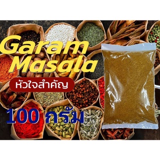 ผงการัม มาซาล่า Garam Masala Powder 100 grams