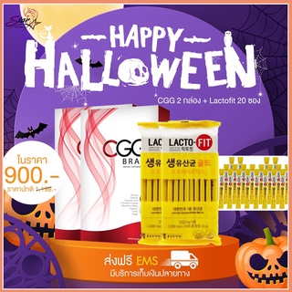 CGG Promotion  CGG 2 กล่อง + Lacto-Fit 20 ซอง ราคาพิเศษ 900- ส่งฟรี