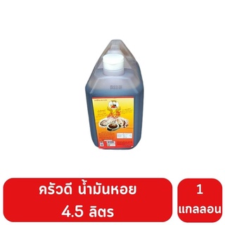 ครัวดีน้ำมันหอยนางรมแกลลอน ปริมาณ 4.5 ลิตร