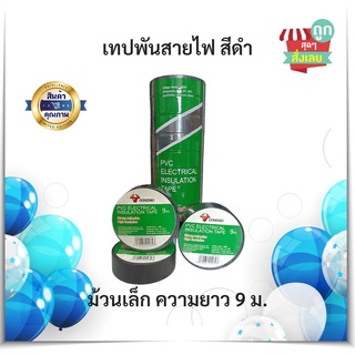 (พร้อมส่ง) GONGNIU เทปพันสายไฟ สีดำ 9M ราคาต่อม้วน