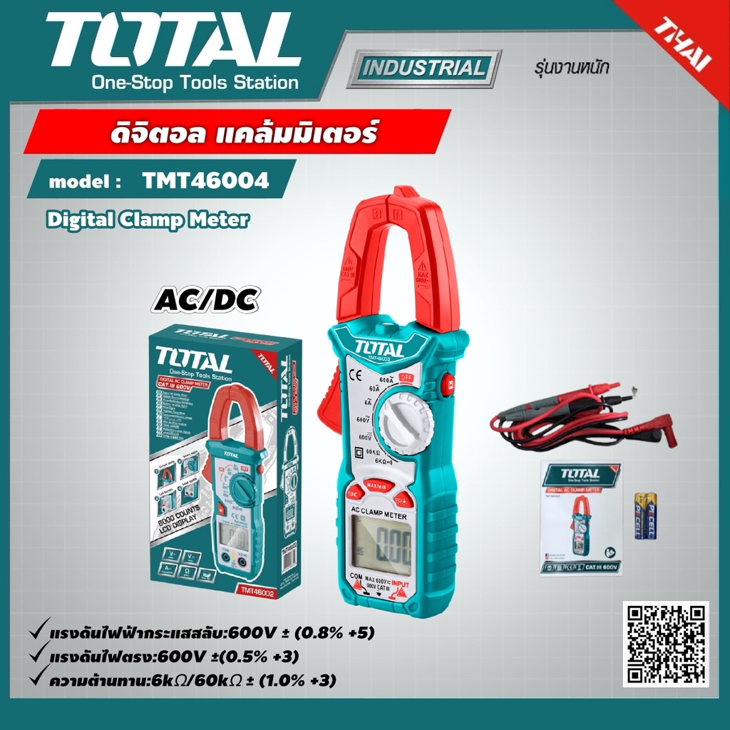 TOTAL 🇹🇭 ดิจิตอล แคล้มมิเตอร์ DC/AC รุ่น TMT46004 DC/AC Digital Clamp Meter