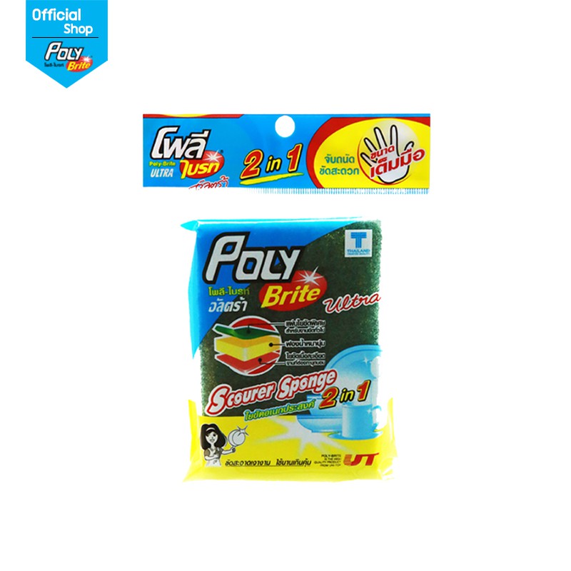 Poly-Brite โพลี-ไบรท์ ใยขัดอเนกประสงค์ 2in1 รุ่นเต็มมือ ขัดคราบฝังแน่น/ทั่วไป ฟองน้ำนุ่ม อุ้มน้ำดี