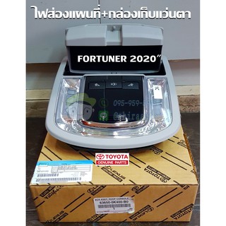 ไฟส่องแผนที่ + กล่องเก็บแว่นตา toyota fortuner 2020 โตโยต้า ฟอร์จูนเนอร์ 63650-0K400-B0 แท้ห้าง Chiraauto