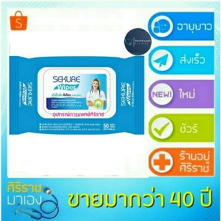 Sekure 50pcs.Wipes ผ้าเช็ดผิวผู้ใหญ่ซีเคียว 50 แผ่น สีฟ้า