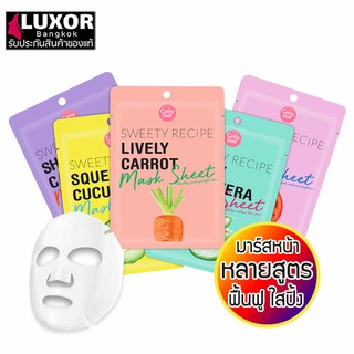 Cathy Doll Sweety Recipe Mask Sheet 25g เคที่ดอลล์ มาร์คหน้า