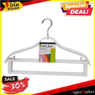 🔥*พร้อมส่ง*🔥 ไม้แขวนเสื้อ H-052SL ขาว PLIM (1x3) ไม้แขวนเสื้อ HANGER PLIM H-052 SL WHITE PACK3