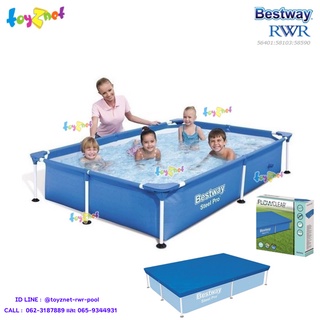 Bestway ส่งฟรี สระน้ำเฟรมพูล สี่เหลี่ยม 2.21x1.50x0.43 ม. รุ่น 56401/28270 + ผ้าคลุมสระสี่เหลี่ยม