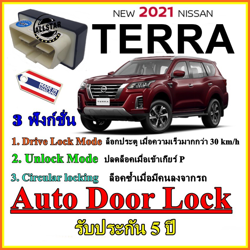 Obd Speed Lock Nissan Terra ถูกที่สุด พร้อมโปรโมชั่น ก.ค. 2023|Biggoเช็คราคา ง่ายๆ