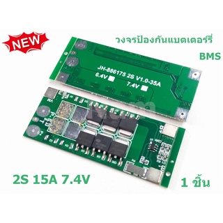 🔥ใช้INC1ELL ลด70฿🔥บอร์ดป้องกันแบตเตอรี่ BMS 2S 15A 7.4V วงจรป้องกันแบตเตอร์รี่ สำหรับ แบตเตอรี่แพ็ค 18650 Li-ion LiFePo4