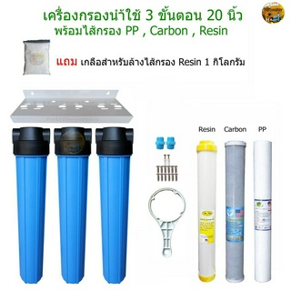 เครื่องกรองน้ำใช้ 3 ขั้นตอน 20 นิ้ว(แบบที่.2)