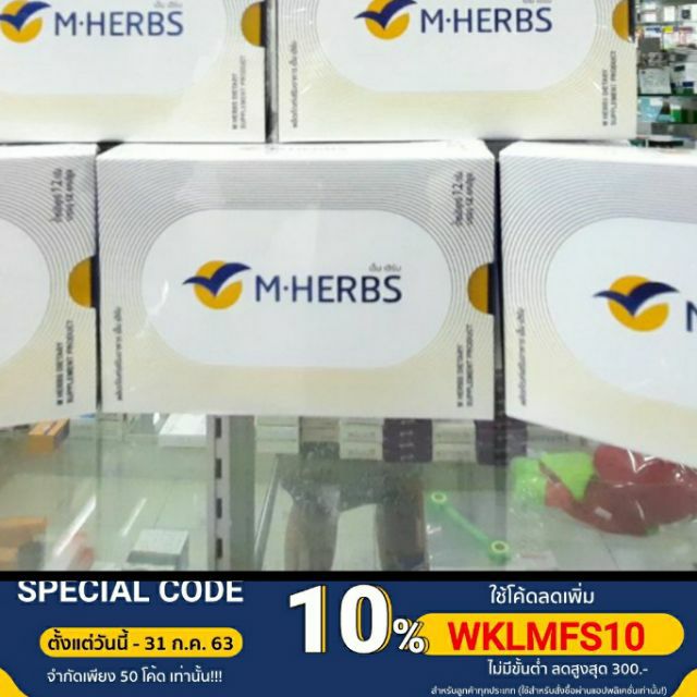 M - HERBS ยาหมอแสง ของแท้ 100%