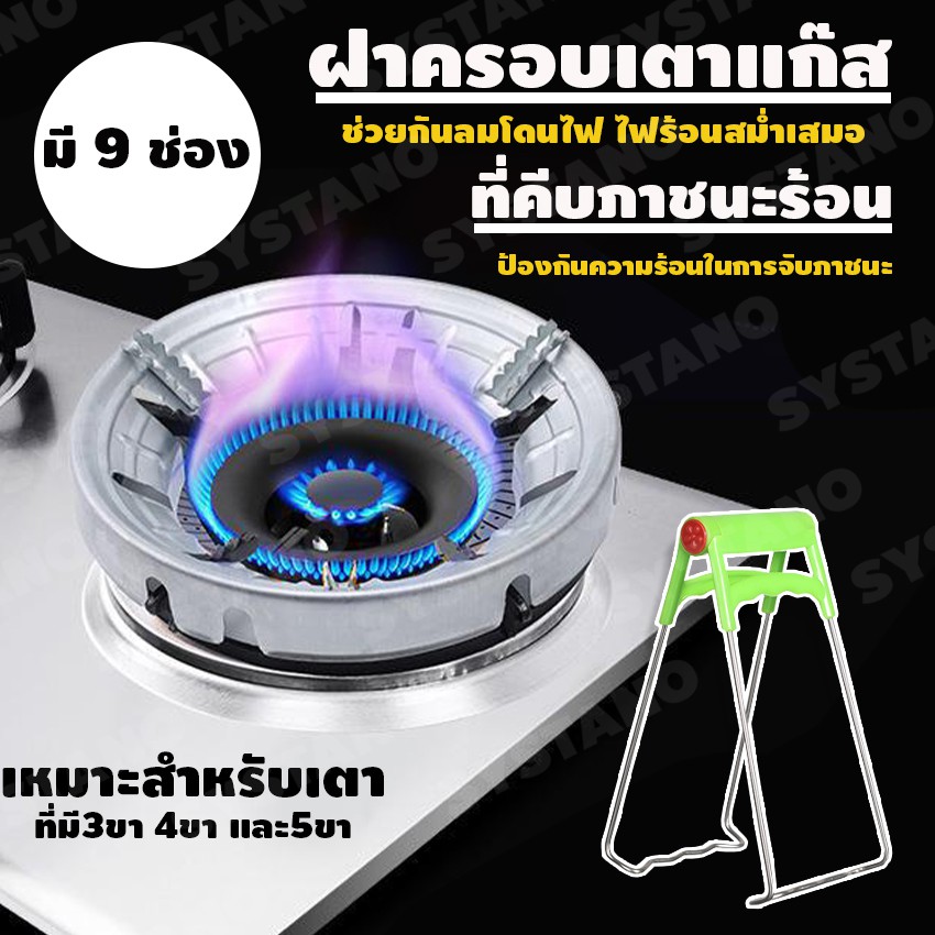 Systano ฝาครอบเตา ฝาครอบเตาแก๊ส ที่จับจานร้อน ที่คีบภาชนะร้อน No.Y459 Y040