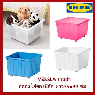 IKEA แท้ VESSLA เวสล่า กล่องใส่ของมีล้อ ขาว39x39 ซม.