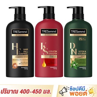 Tresemme Shampoo Conditioner เทรซาเม่ แชมพูและครีมนวดผม ขวดปั๊ม ปริมาณ 400-450 มล.