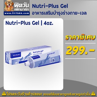 Nutri-Plus Gel อาหารเสริมบำรุงร่างกาย-เจล 4oz.