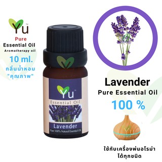 10 ml.100% Pure Lavender Essential Oil กลิ่นลาเวนเดอร์ | น้ำมันหอมระเหย กลิ่นสกัดจากธรรมชาติ 100% | Lavender Oil