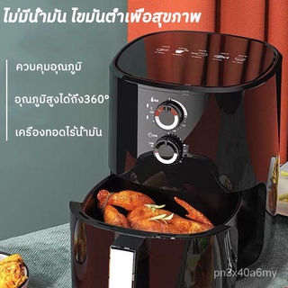 6L Air Fryer หม้อทอดไร้น้ำมัน มอก.แท้ หน้าจอ 1300W 6ลิตร หม้อทอดไร้น้ำมัน Air 764A