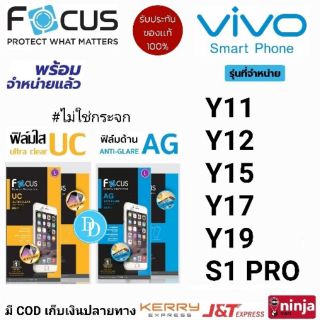 ฟิล์มใส ฟิล์มด้าน VIVO