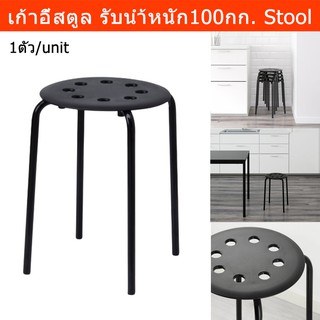 เก้าอี้สตูล สตูลนั่ง สตูล สีดำ (1 ตัว) Stool Black Stackable (1 unit)