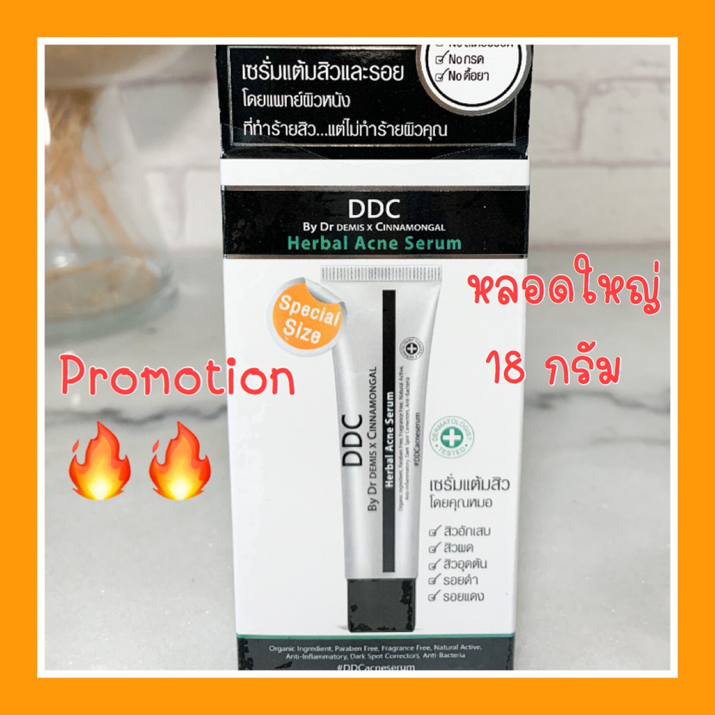 DDC Acne Serum ไซส์ใหญ่🔥พร้อมส่ง🔥แท้ 100%✨ผลิต 20/04/20✨