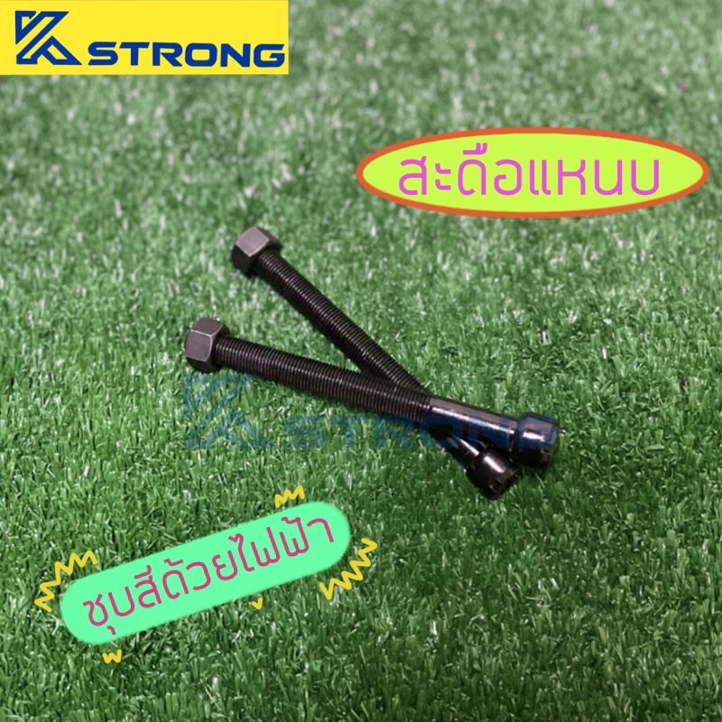 สะดือแหนบ/น็อตสะดือแหนบ (ชุบสีด้วยไฟฟ้า) (ราคาต่อคู่)