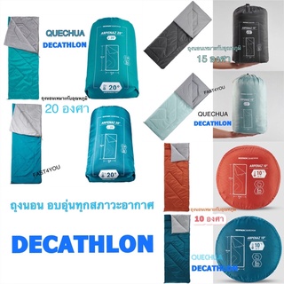 [พร้อมส่ง] QUECHUA DECATHLON ถุงนอน ถุงนอนตั้งแคมป์ ถุงนอนอเนกประสงค์