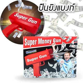 พร้อมส่ง​  ปืนยิงแบงก์​ SUPER​ GUN