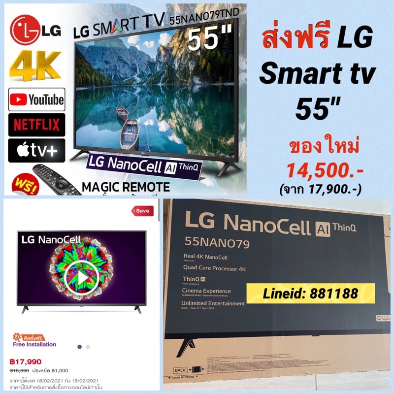 ‼️ส่งฟรี‼️  ทีวี LG ขนาด 55 นิ้ว รุ่น 55NANO79TND NanoCell TV Ultra HD