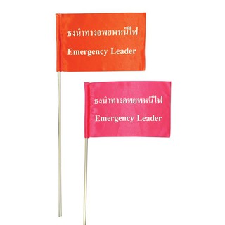 ธงนำทางหนีไฟ สีแดง-ชมพูบานเย็น (แพ็ค2ผืน) คิว แฟลก Red-Pink Fuchsia Navigation Fire Flag (2 Packs) Q Flag