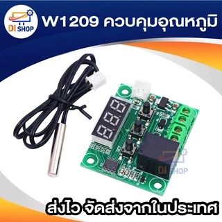W1209 ควบคุมอุณหภูมิ ครบชุดพร้อมเคสใส ไปประกอบเอง Temperature Control Thermostat
