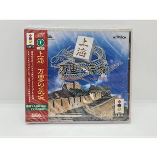 3DO Game Shanghai: The Great Wall. แผ่นแท้ครับ