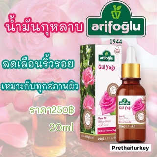 น้ำมันกุหลาบ rose oil แบรนด์ดังarifloglu นำเข้าจากตุรกี