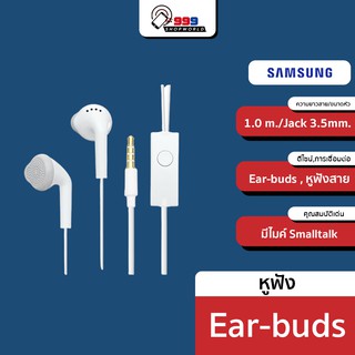 Samsung Earbuds หูฟังสาย ซัมซุง เอียร์บัด มีไมค์ Smalltalk ขนาดแจ๊ค 3.5 มม. (999shopworld)